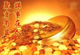 鸡年9月份财运最好的三大生肖(组图)