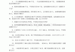 [5升大豆油一吨多少箱]好卷苏教版小学数学四年级上册应用题专项练习.docx