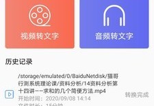 [把视频文字转语音的软件]音视频转文字