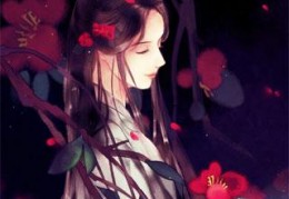 咸移仁写的最新小说
