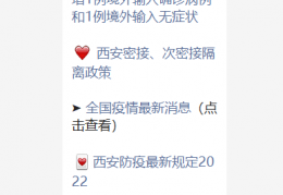 [陕西省新增例]2022陕西疫情最新消息