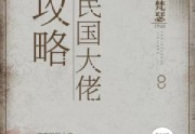 攻略民国大佬在线免费看