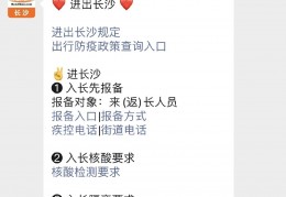 9月12日长沙疾控发布防疫提醒