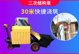 二次构造构造柱专用泵-高层室内浇柱更轻松