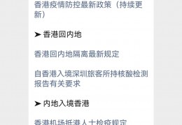 [深圳居民去香港的规定]2022年9月10日起福田区梅林街道相关区域和措施调整