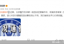 [李易峰出现什么事件是真的]李易峰嫖娼被拘！或面临索赔，“明星塌房险”为何国内不敢承保