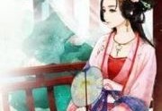 这个郡主有点甜结局是什么-濯水清浅写的最新小说