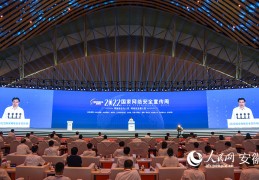 [2022年网络安全宣传周开幕]2022年国家网络安全宣传周在安徽合肥开幕