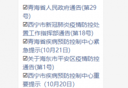 西宁会封城吗？（附西宁最新隔离政策及全国风险等级最新动态）