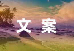 [拔牙第二天出很多血怎么办]小朋友第一次上幼儿园的文案(48句)