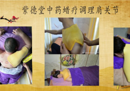 蜡疗为什么能治疗颈肩腰腿痛