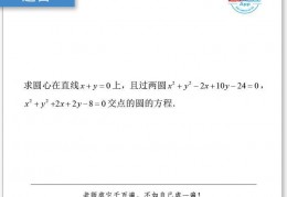 [表示圆的几种方程式]圆的方程求解方法有几种，用圆系法求方程却很少人会用