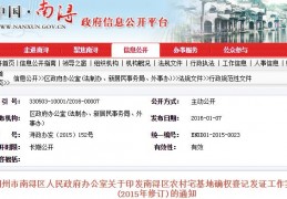 [湖州市宅基地确权流程]湖州市南浔区农村宅基地确权登记发证工作实施细则