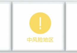 9月13日0时起龙岗区横岗街道调整风险等级