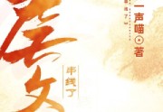 串线后虐文裂开了完结大结局-凌如玉 元孟霄最后怎么了