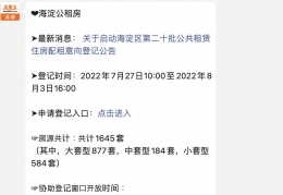 [北京公租房多少钱一平米]2022年3月北京海淀公租房每月每平米多少钱？