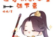 完结如何在复仇剧本里活下来小说免费阅读全集（临临）