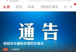 最新！云南又有4地发布疫情防控通告｜风险地区｜昭通｜瑞丽