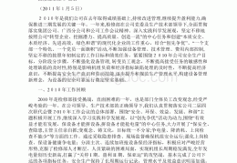 [火电厂保电行动总结]火电厂检修部工作总结.docx