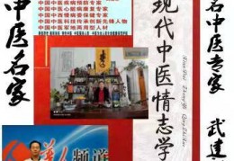 著名中医专家——武建新