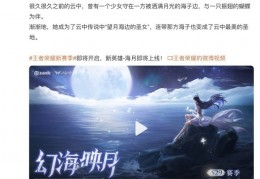 [新赛季海月]美女法师即将降临王者荣耀官宣新英雄海月即将上线