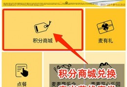麦当劳优惠券