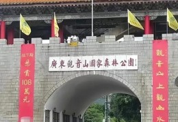 [风景区直播时间多久合适]广东一景区悬赏108万元征下联，6年来无人“中标”被疑炒作，景区回应：就看想不想投稿了