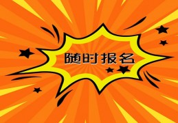 [滑板脚不落地怎么办]枣庄钢筋工证模板工证考一本报名考试时间(积极／向上)2022更新中