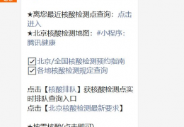 [北京核酸点晚上做核酸吗]北京夜间哪里可以做核酸检测？