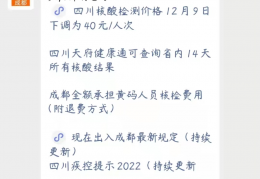 [目前成都核酸要求]成都解封区域可以去邛崃、简阳等郊区吗？