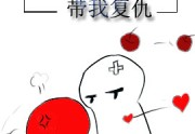 黑化老攻带我复仇最新章节列表-李斐然 叶灿目录免费试读