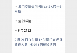 [厦门今日新增1例确诊者]厦门新冠肺炎疫情最新消息（持续更新）