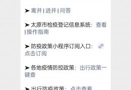 太原对外来人员防疫最新规定（持续更新）