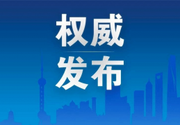 [昨天接触今天确诊病例]上海疫情最新消息(每日更新)