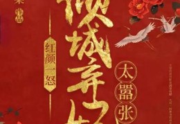 红颜一怒：倾城弃妃太嚣张完本免费阅读（钟离瑾萧寒）