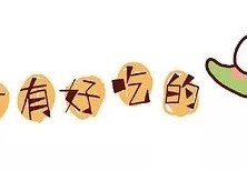 [金灿灿仔]金灿灿油滋滋香脆脆，最爱就是煲仔饭的锅巴