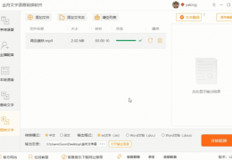 [把视频文字转语音的软件]哪款软件能将粤语转成简中_粤语转文字软件推荐