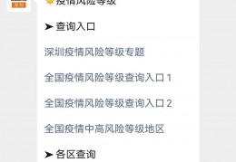 深圳是高风险区还是低风险区