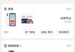 [京东a以旧换新]在京东爱回收以旧换新