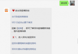 [现在从成都出去南充可以去吗]2022进出深圳最新规定（隔离+核酸检测+健康码）