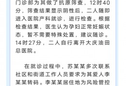 [大庆调查孕妇就医被拒流产]黑龙江大庆通报“网传孕妇就医被拒流产”：未流产｜新冠肺炎｜大庆｜黑龙江