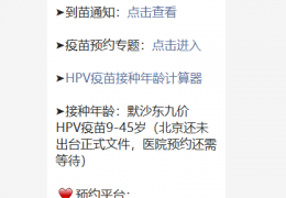 [hpv疫苗几价需要预约]北京海淀医院HPV疫苗价格（九价+四价+二价）