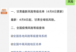 [甘肃中高风险区最多几个]2022甘肃中高风险地区名单（最新）