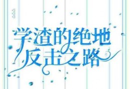 徐潼何文杨完本免费阅读