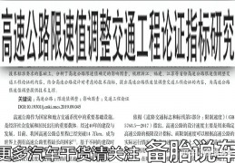 [高速导航原声视频]高速300公里，为何导航预计要5个小时
