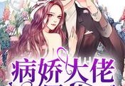 神明异梦录小说（病娇大佬又黑化了）
