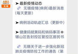 2022无锡新冠疫情最新消息（更新中）