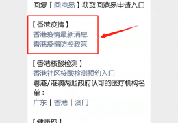 [深圳居民去香港的规定]2022香港防疫隔离最新规定(隔离+来港易+核酸检测)