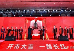 联合化学深交所上市：半年营收3.25亿市值31亿