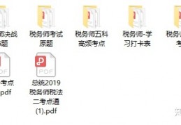 [税务师一二备考时间一样吗]税务师如何备考？——三个月税务师备考经验分享